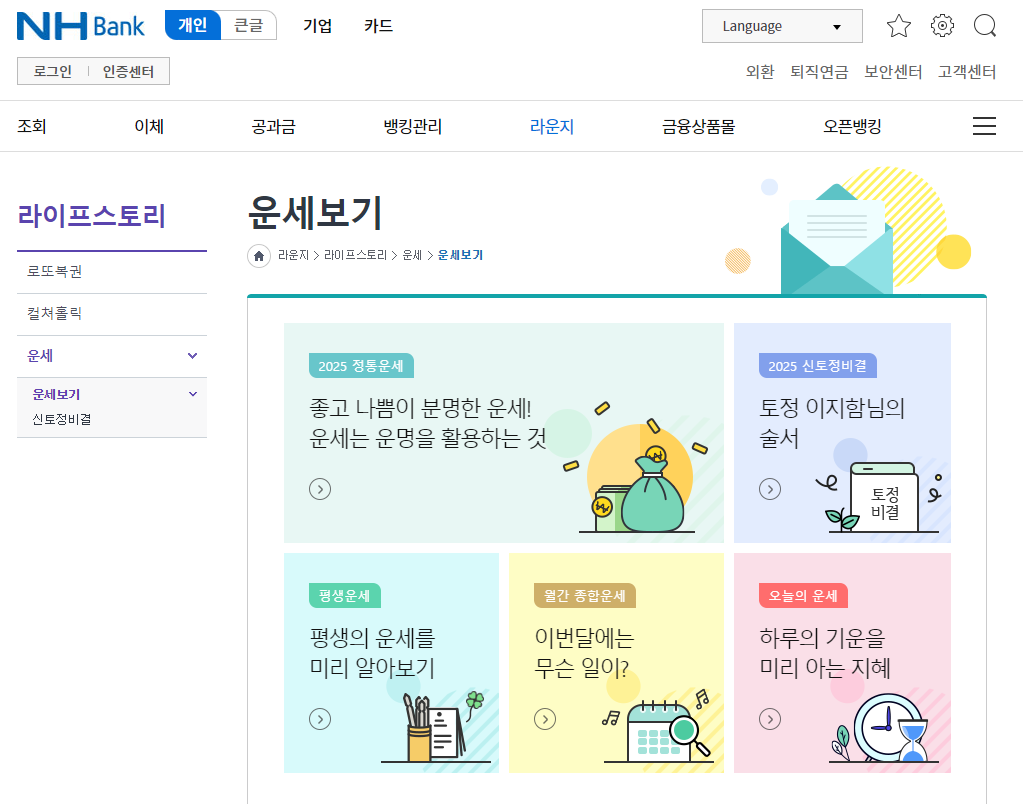 2025년 신년 무료 운세보기 사이트 추천