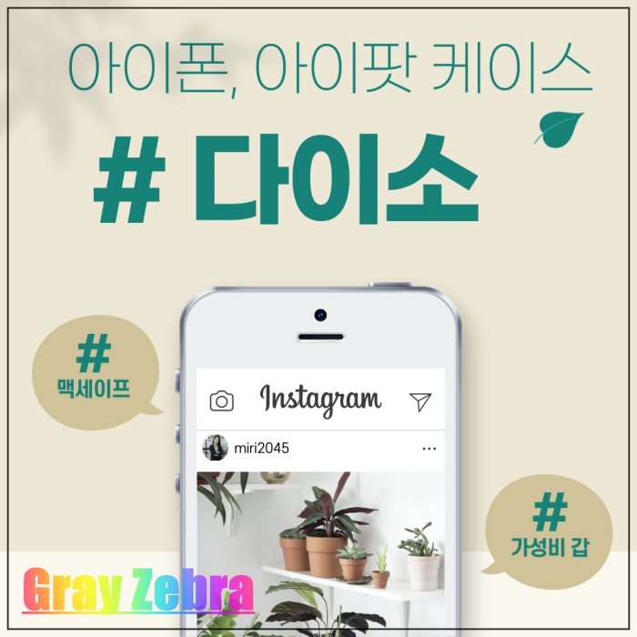 다이소 아이폰 케이스 맥세이프 케이스