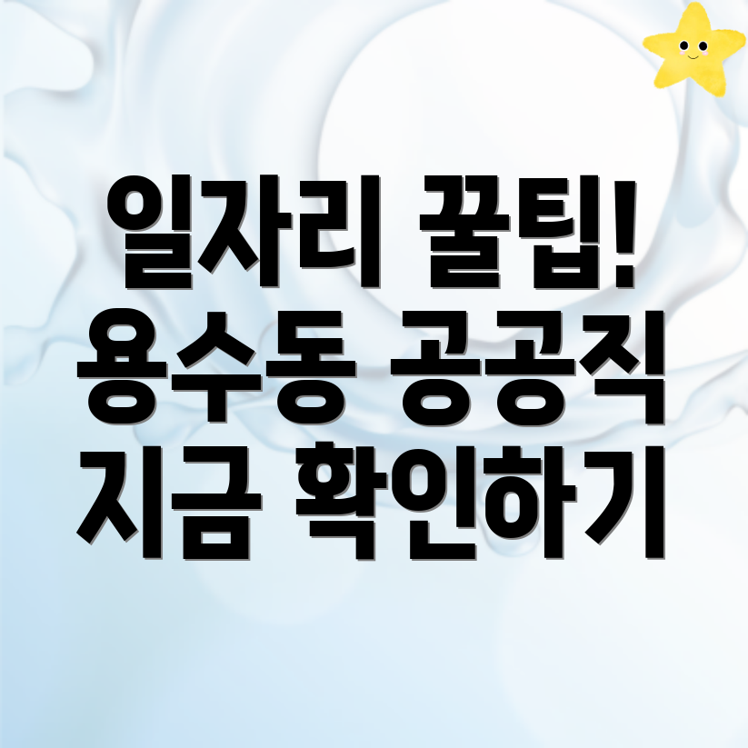 공공일자리