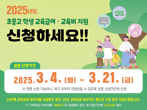 교육급여 바우처 지급일 및 지원금액 확인하기