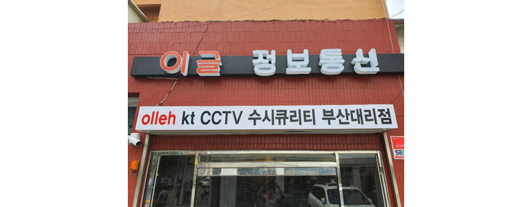 부산 서구 cctv