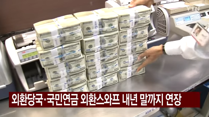 외환스와프 연장 결정…650억 달러 규모 유지