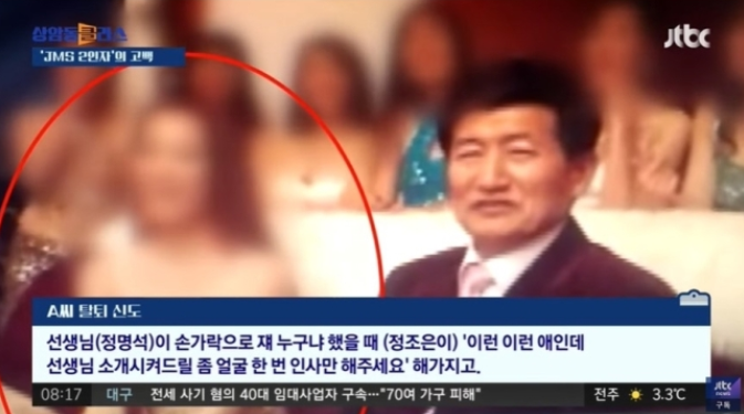 정조은 목사