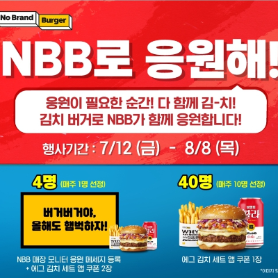 노브랜드 버거 이벤트