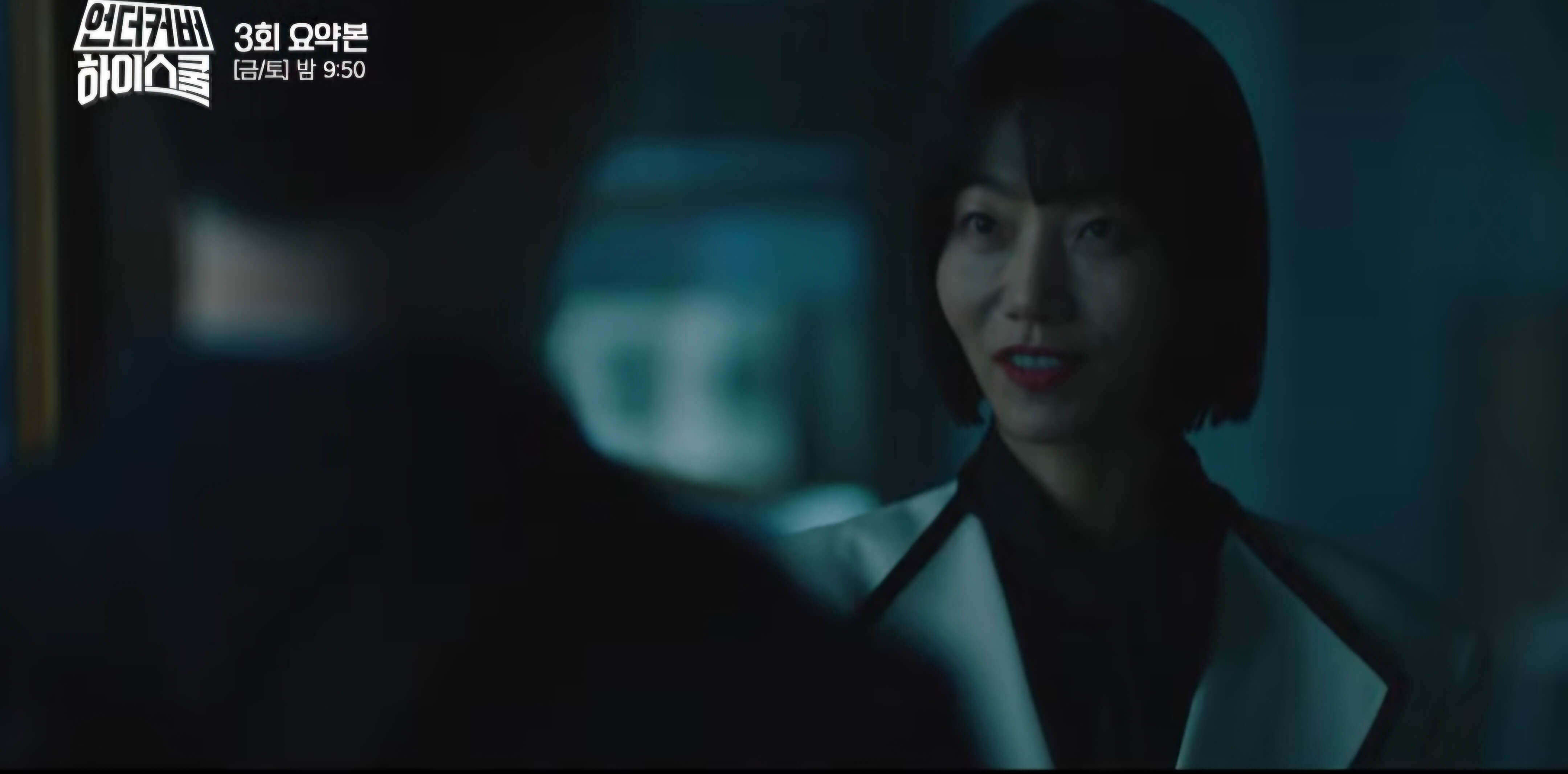 언더커버 하이스쿨-숨겨진 음모와 첫 번째 위기 07