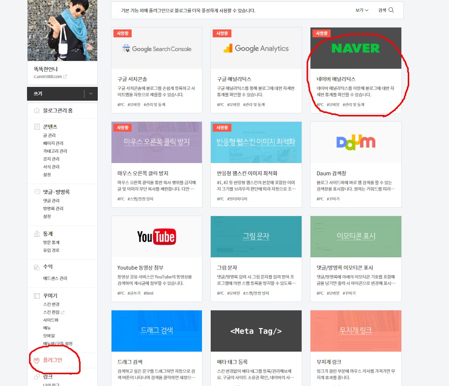 티스토리 네이버 에널리틱스 등록방법