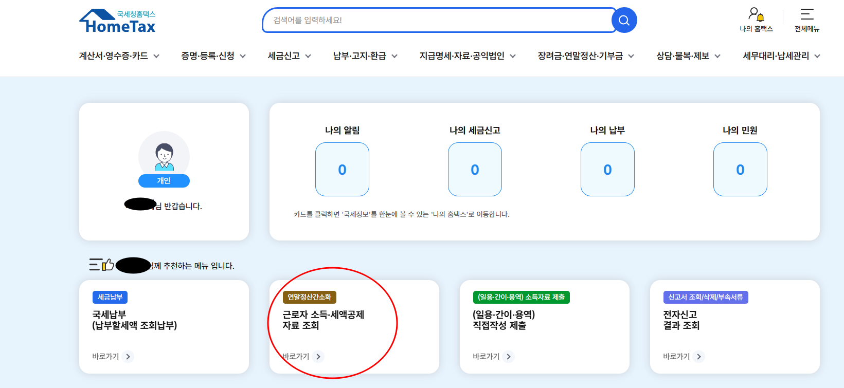 홈텍스 간소화