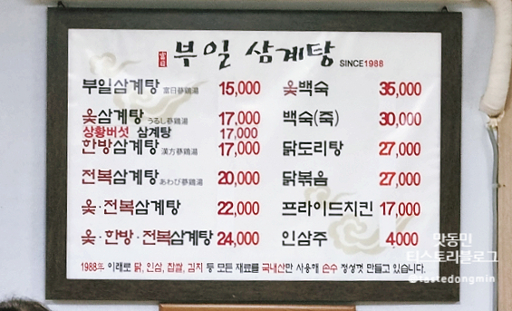 부일삼계탕 메뉴