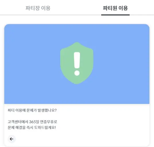 피클플러스 파티원4