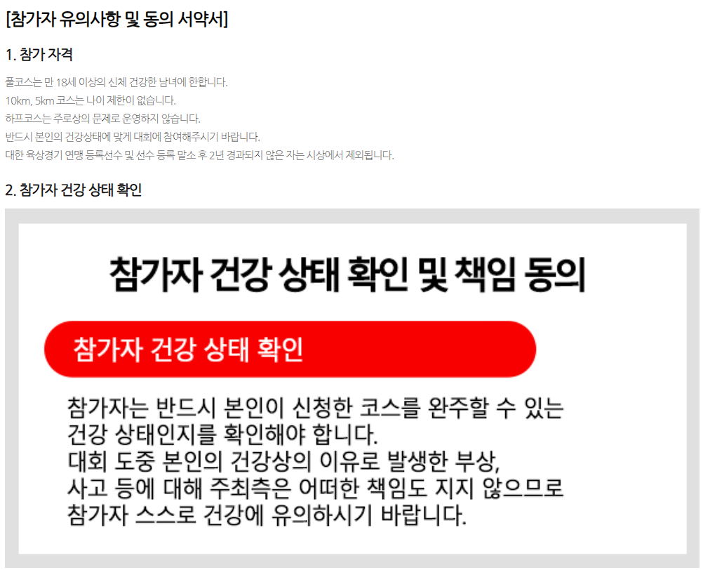 김포한강 마라톤 대회 신청