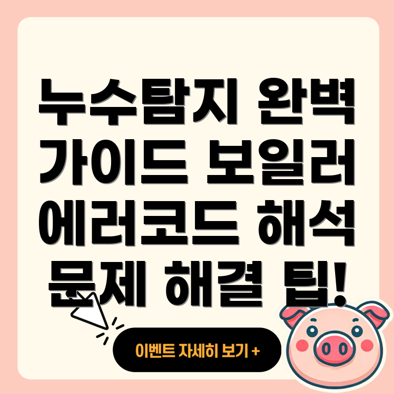 세종 누수탐지