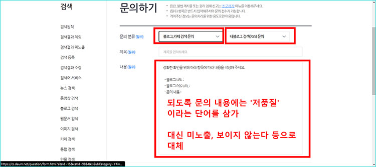 티스토리 블로그 다음 고객센터 문의