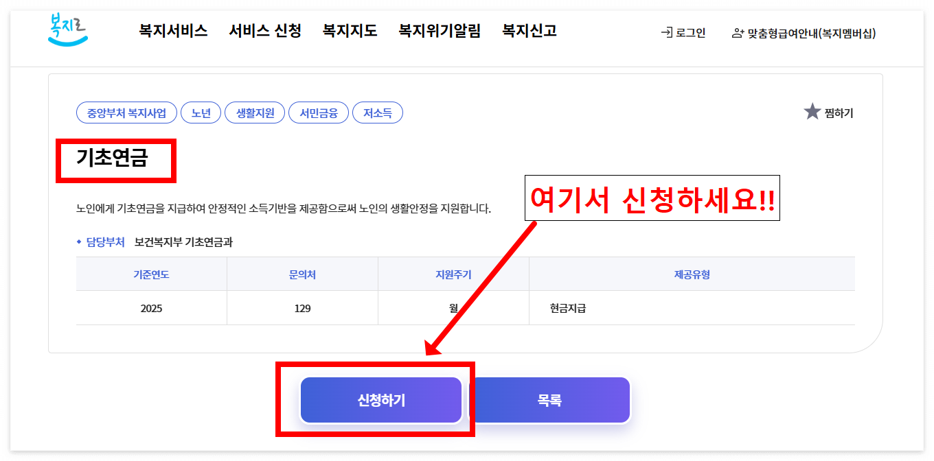 기초연금_신청하기