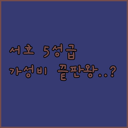 하노이 서호 근처 가성비 5성급 숙소..