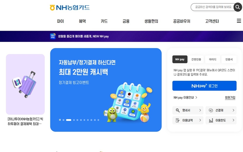 NH농협카드 공식 사이트 소개