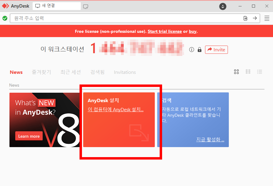 anydesk 사용법
