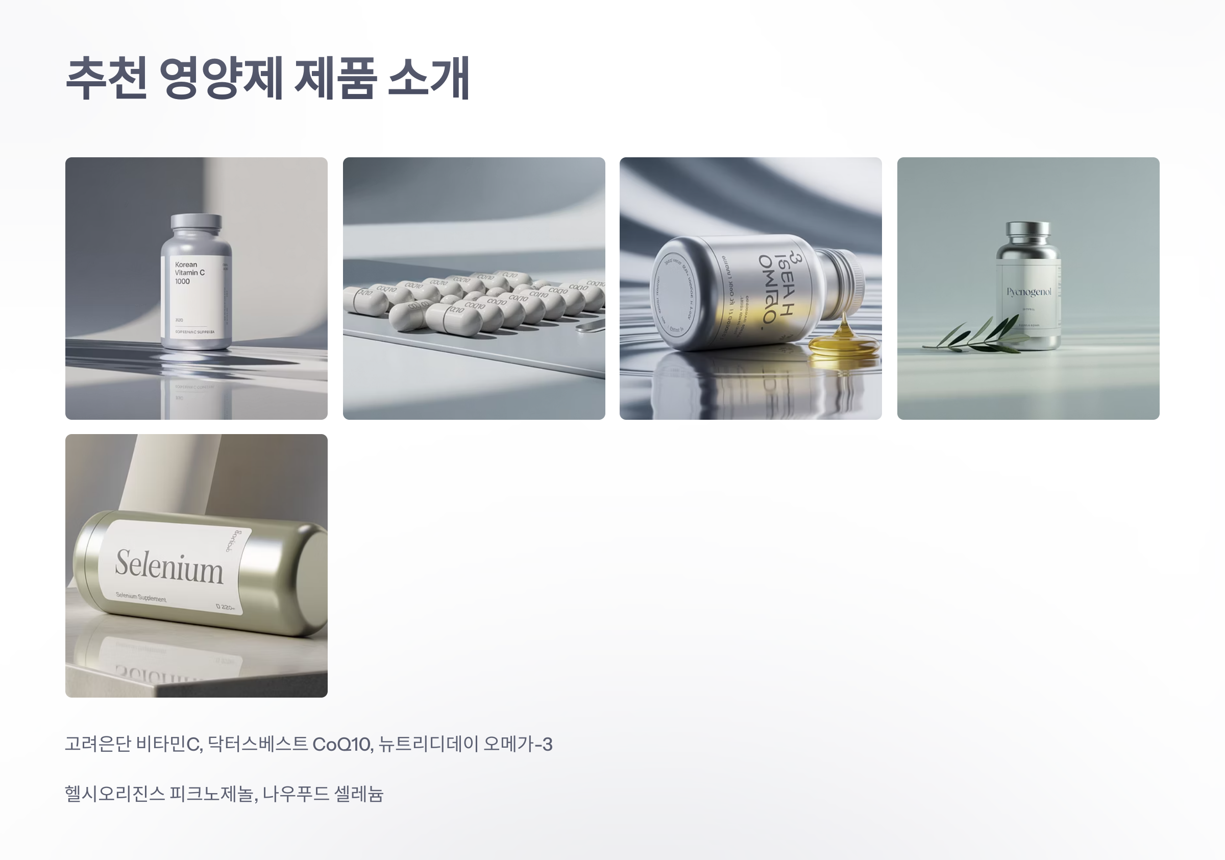 참조-노화늦추는-영양제-4