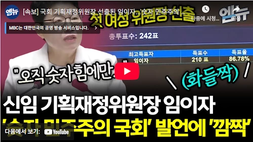 국민의힘 국회의원 임이자 기재위원장