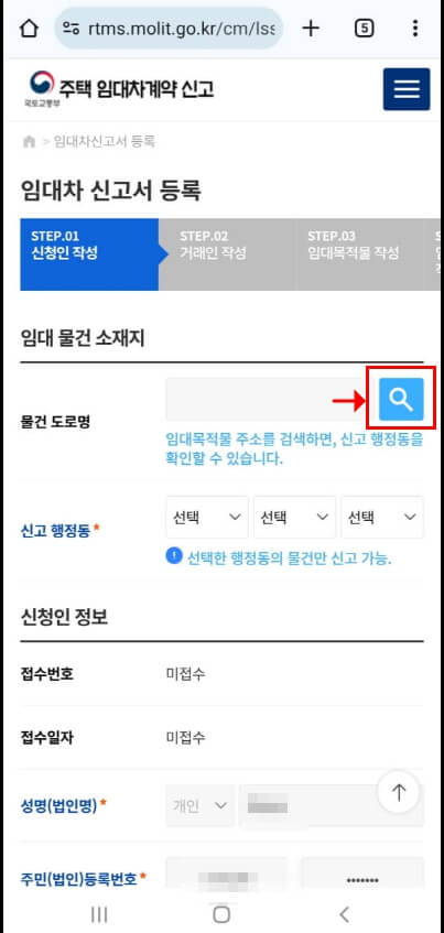 모바일 신청인 작성 화면