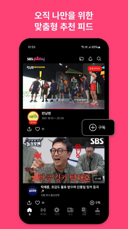 SBS Play 앱
