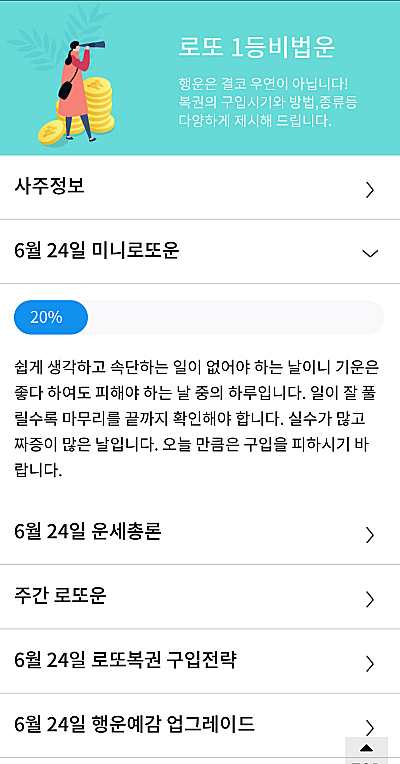 로또운-결과-화면
