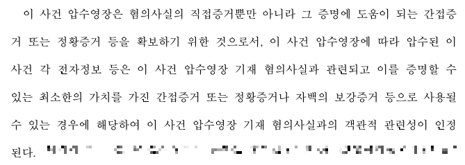 포렌식 위수증