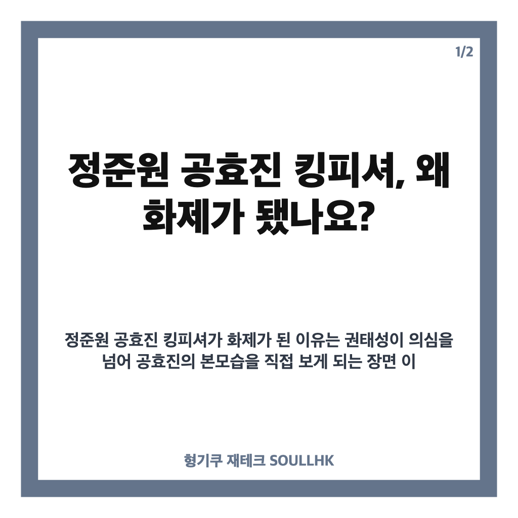 정준원 공효진 킹피셔, 유부녀 킬러 충격 엔딩의 결정적 장면 카드뉴스 1
