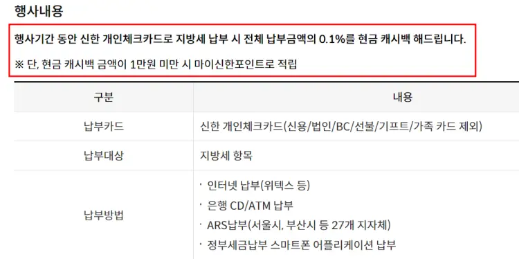 재산세 신한카드로 납부 이벤트