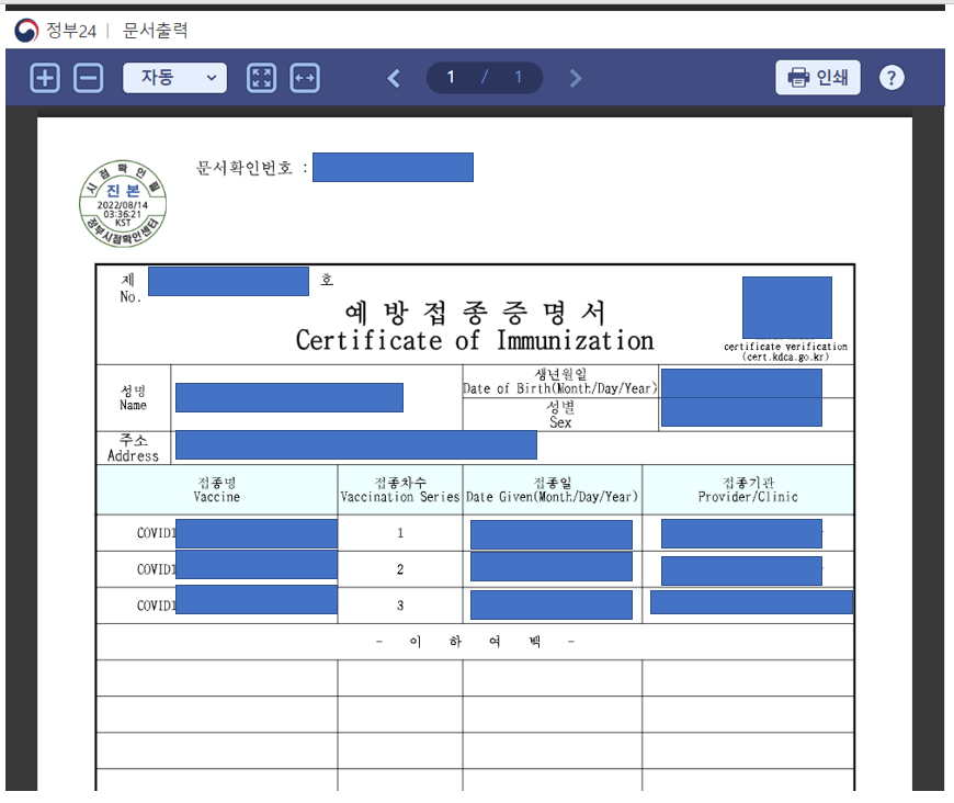 코로나19 백신접종증명서 발급받기
