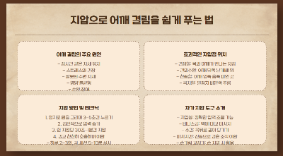 어깨 결림 지압으로 풀기