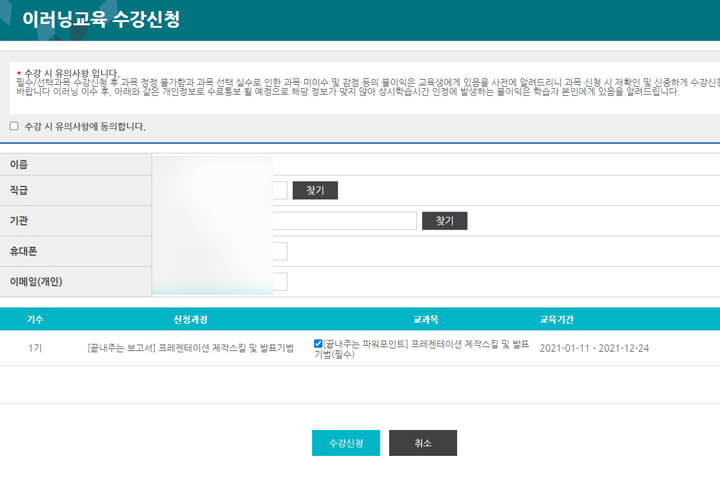 국방부나라배움터_강의신청