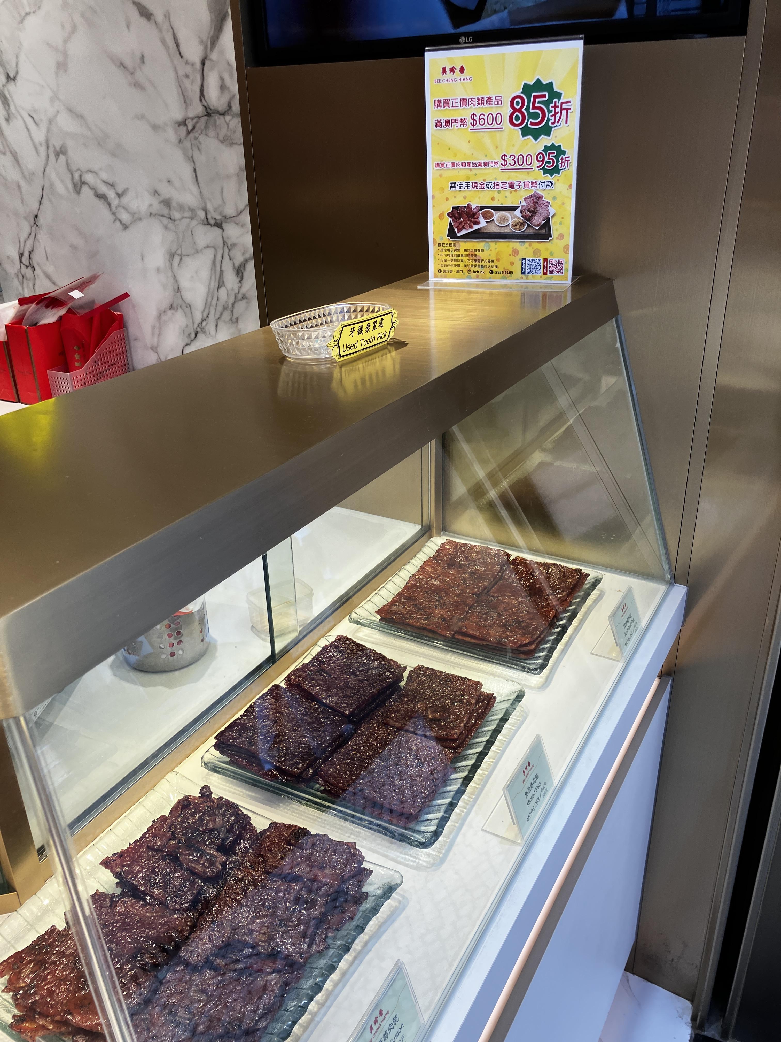 마카오 비첸향의 육포 메뉴