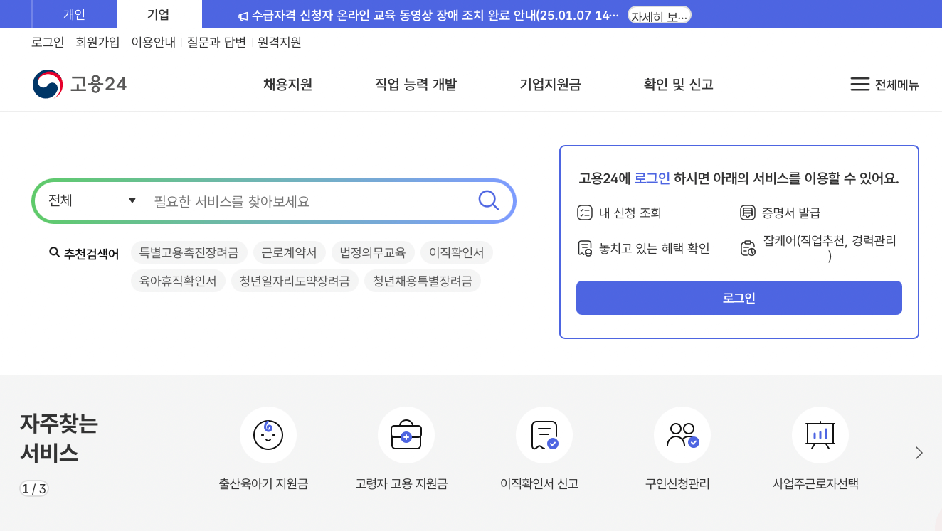 고용24-홈페이지-바로가기