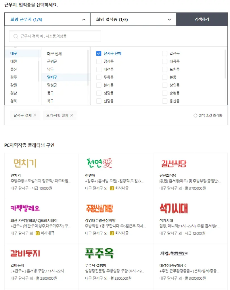 벼룩시장 구인구직
