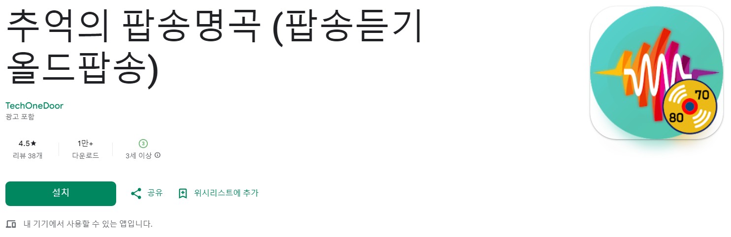 추억의 팝송명곡앱 소개