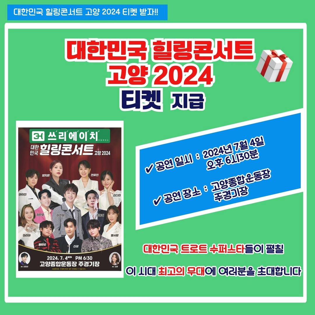 문경새재 맨발걷기 페스티벌 소문내고 고양 2024 힐링콘서트 티켓 받자 참여 방법