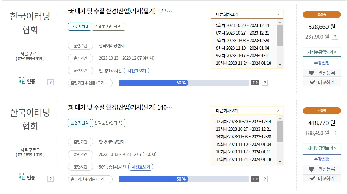 수질환경기사 국비지원