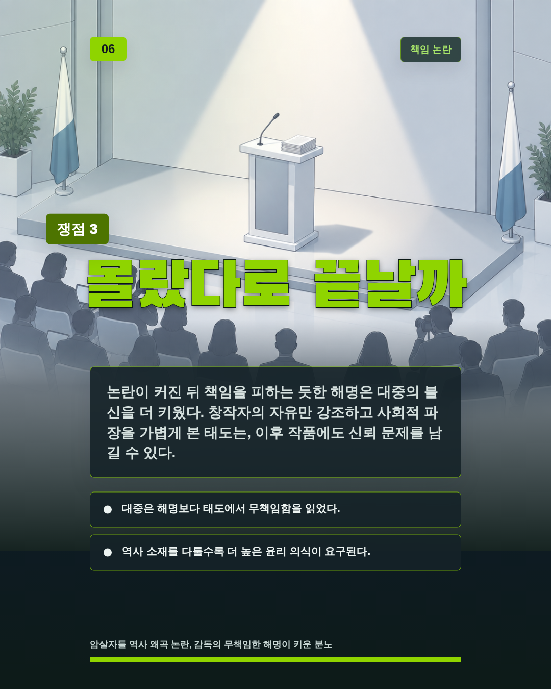 몰랐다로 끝날까