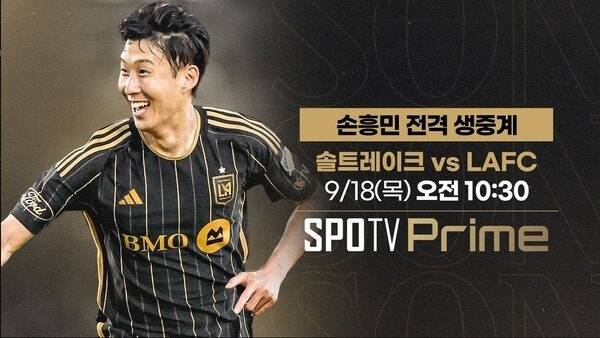 손흥민 LAFC vs 솔트레이크(이미지 출처 : SPOTV Prime)