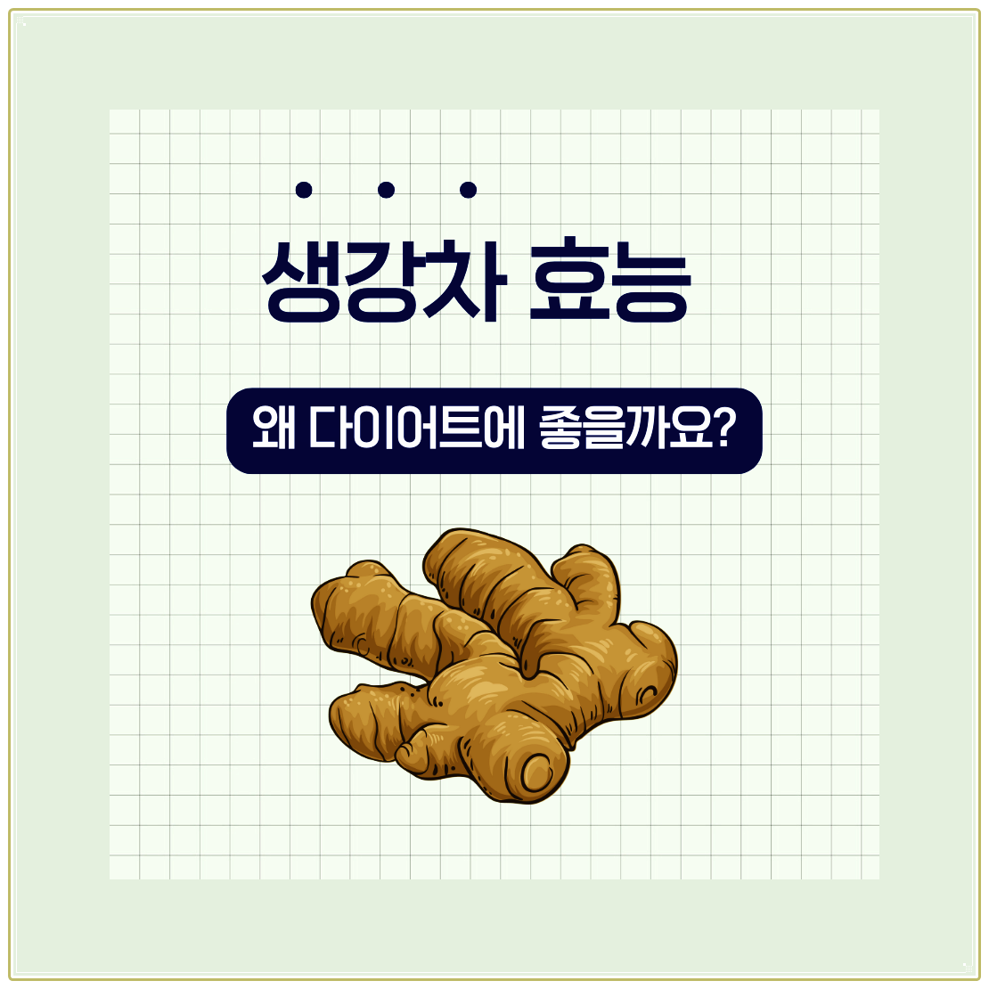 생강차 효능