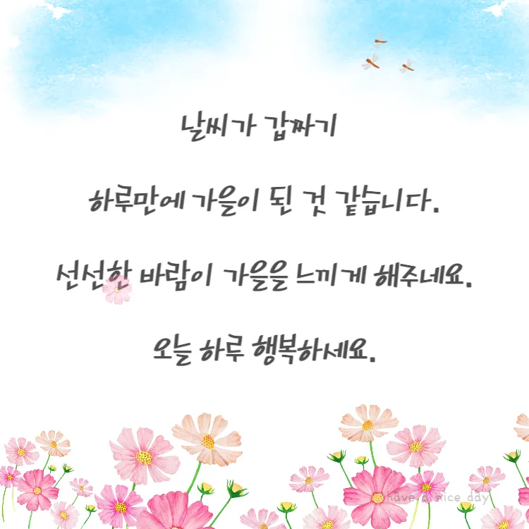 가을 인사말 문구 모음 정리_2