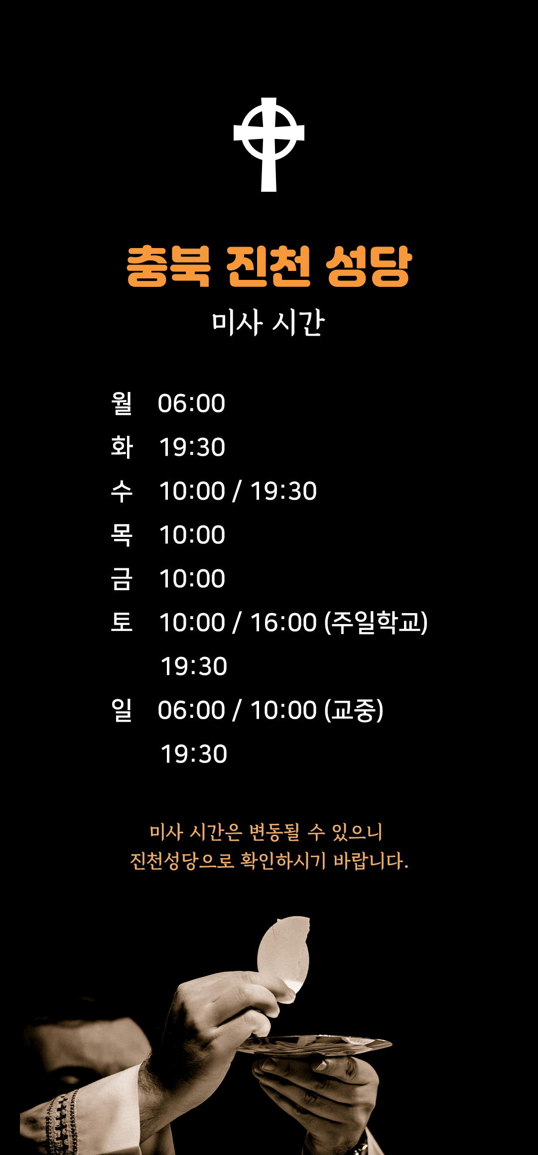 충북 진천성당 미사시간