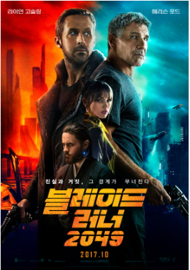 블레이드 러너 2049 포스터