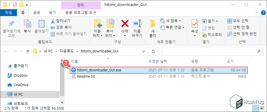 Hitomi Downloader 실행