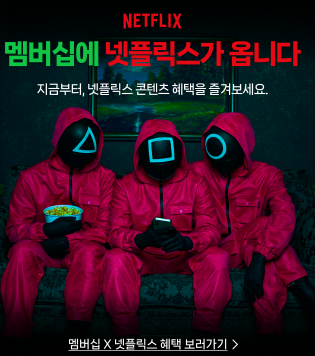 네이버 넷플릭스