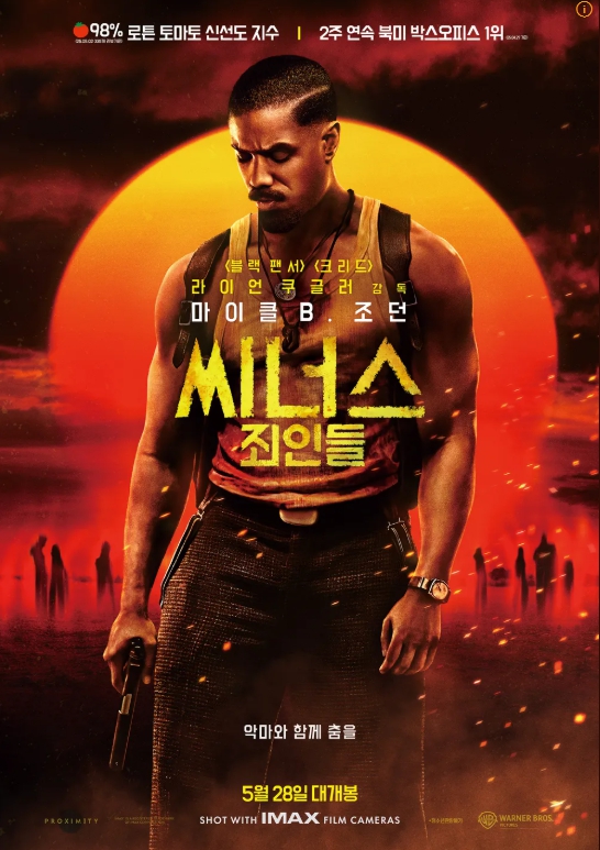 씨너스: 죄인들 영화