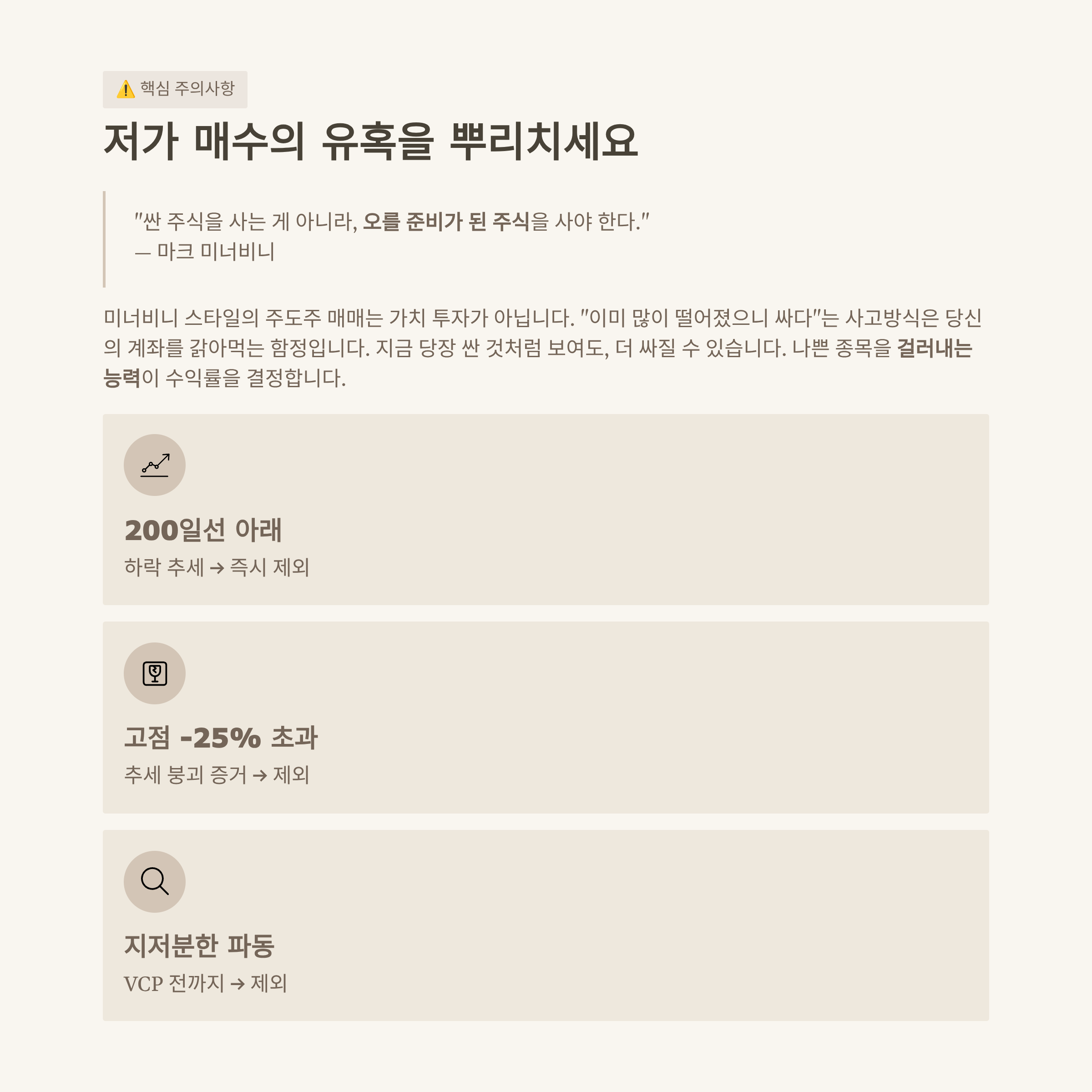 미너비니 원칙