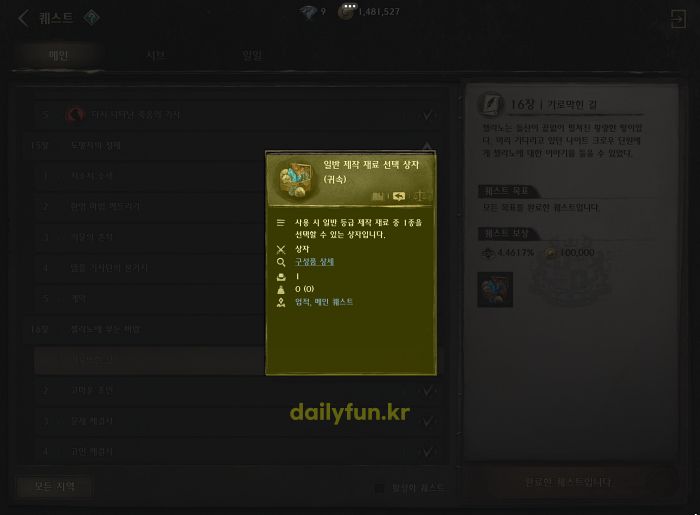 나이트크로우 퀘스트 보상