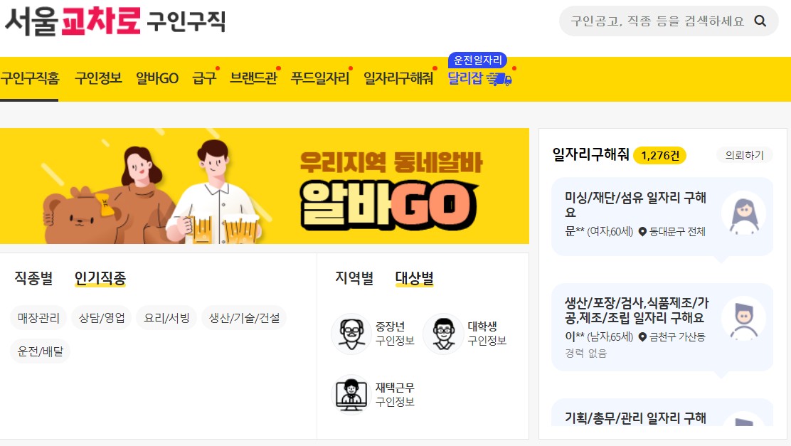 일자리 구하기