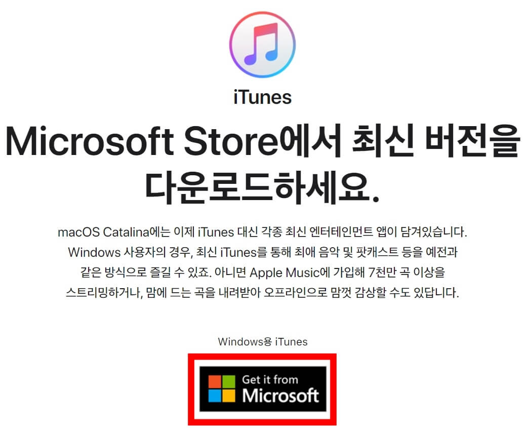 아이튠즈 다운로드 3